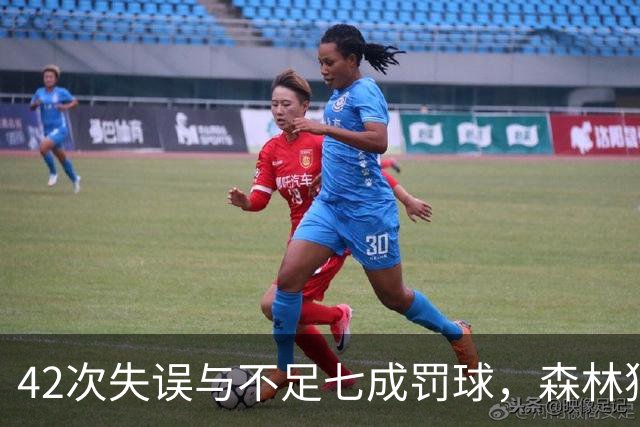 42次失误与不足七成罚球，森林狼主场迎战残阵勇士